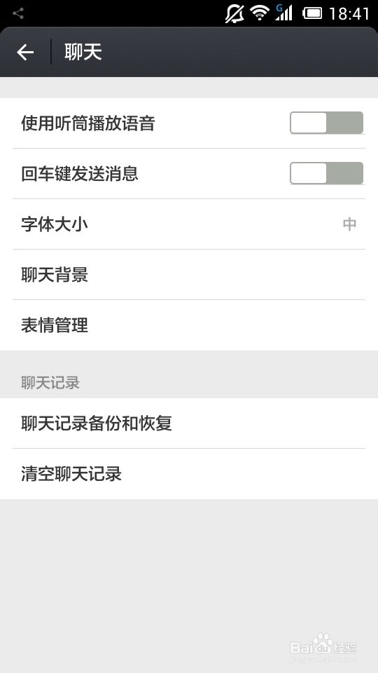 手机微信的使用教程