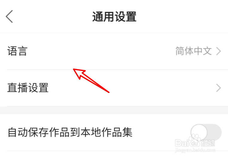快手怎么设置繁体中文