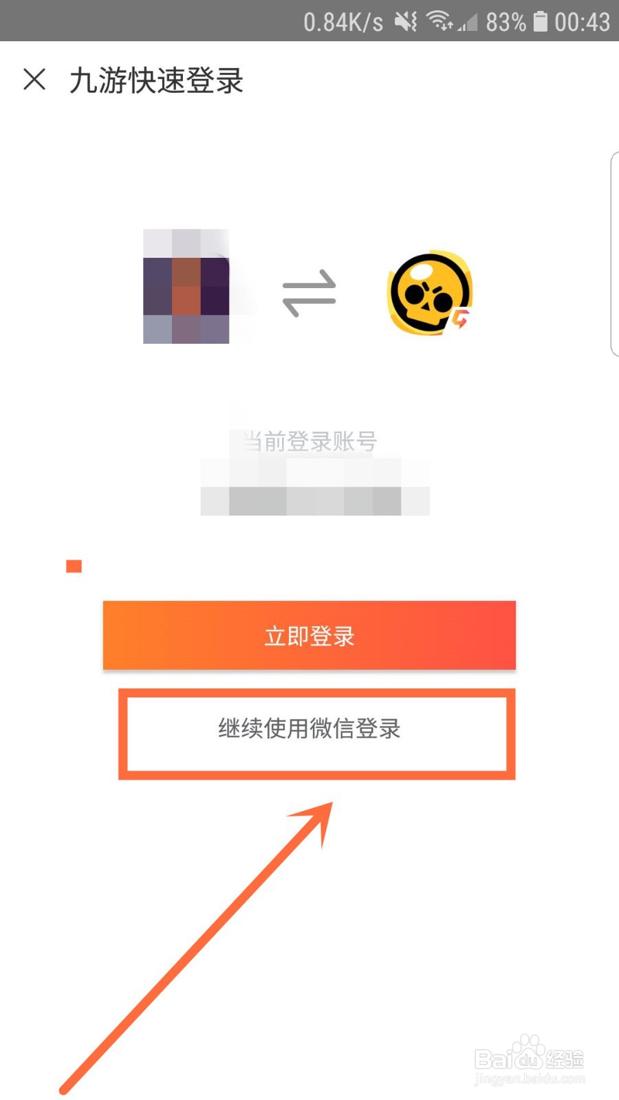 荒野乱斗华为手机怎么微信登录