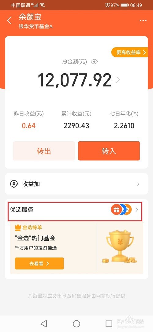 余额宝52周攒钱怎么取消