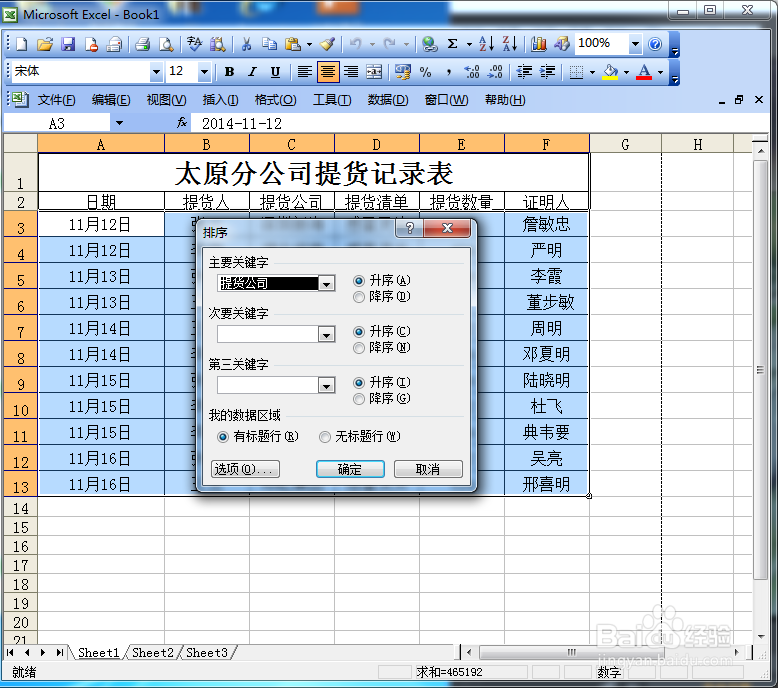 Excel中怎么分类汇总？