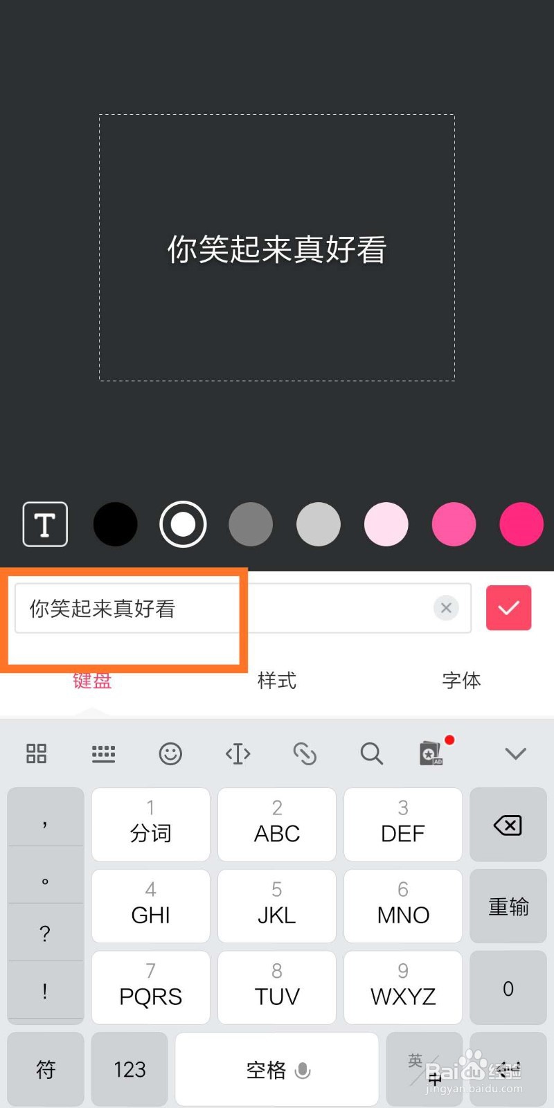 如何用手机制作文字壁纸