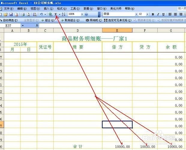 如何使用EXCEL表格制作电子账册(二)