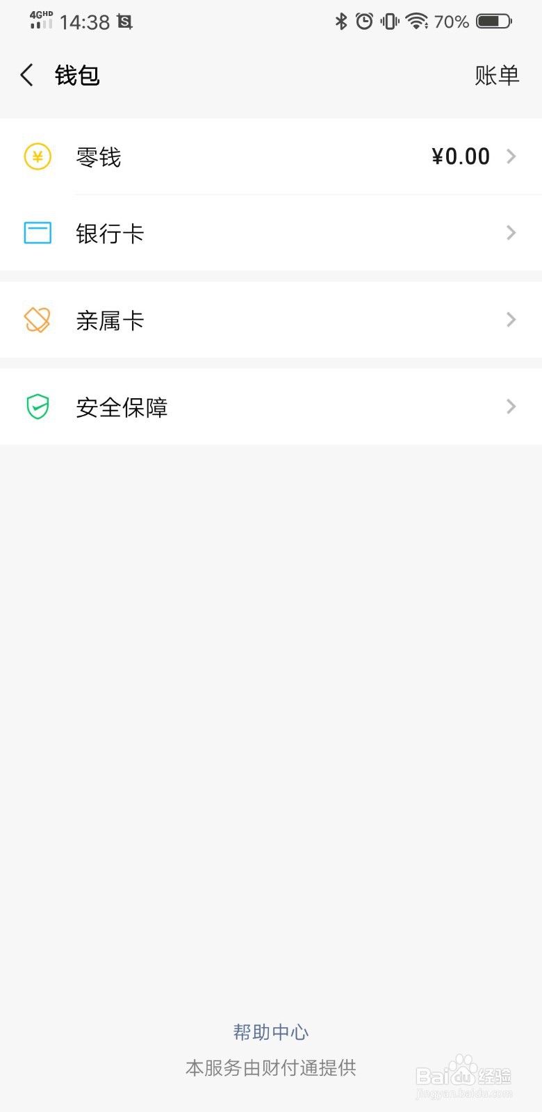 程太太生活技巧之——微信账单如何导出？