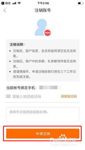 编程狮如何注销账号