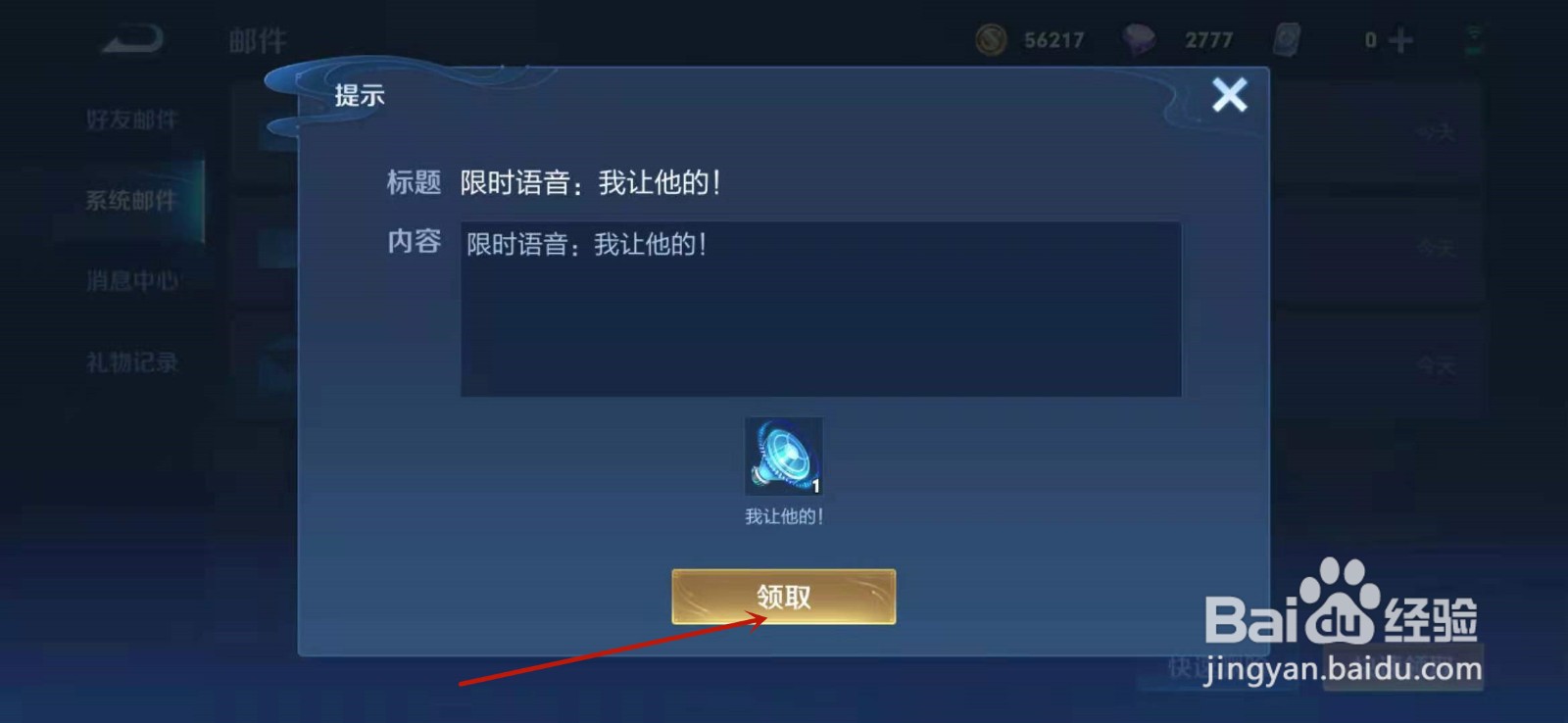 王者荣耀我让他的语音怎么获得