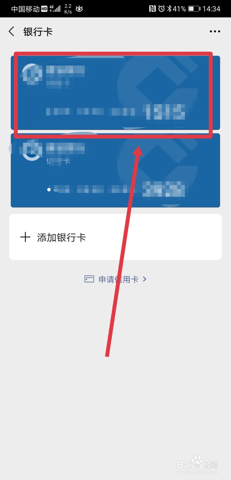 微信怎么解除绑定的银行卡