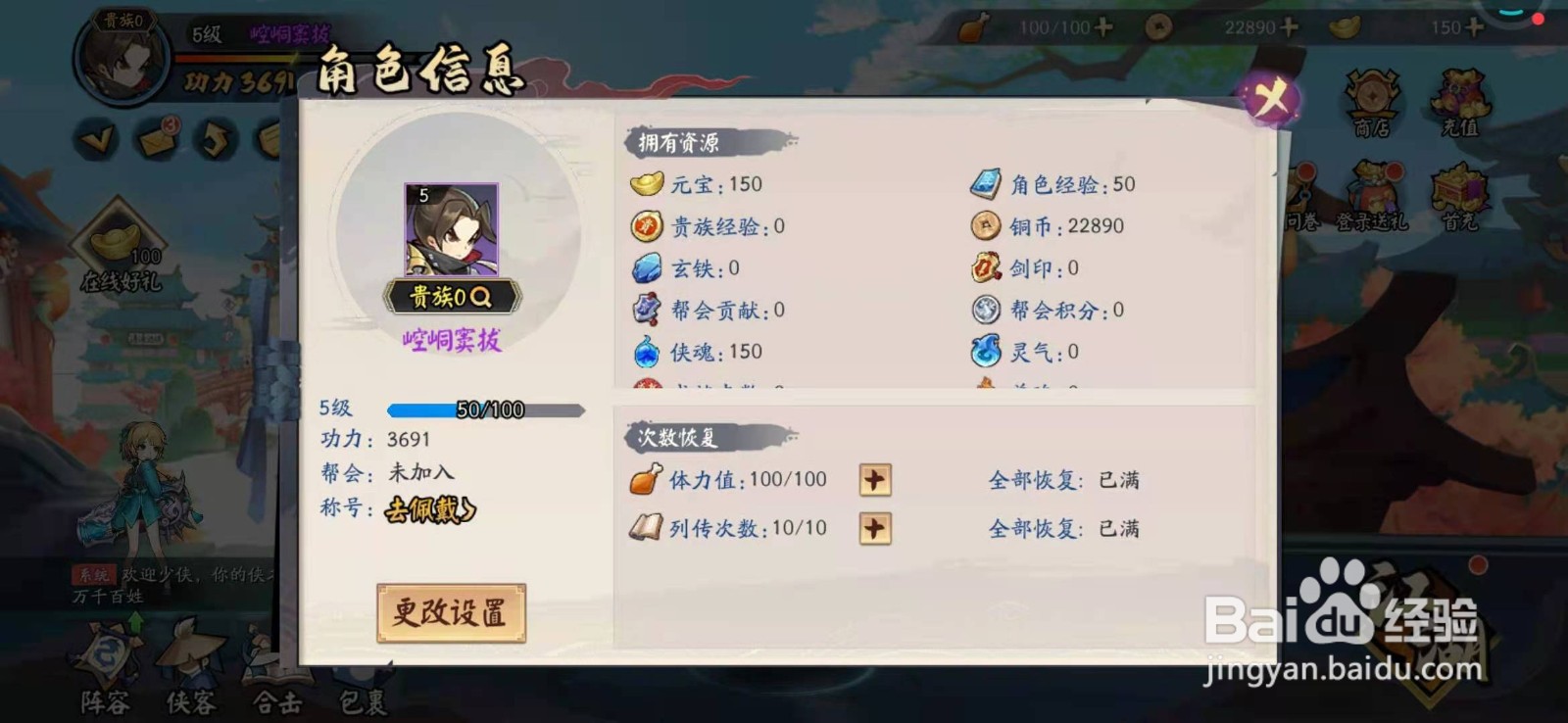 少侠江湖传如何佩戴称号