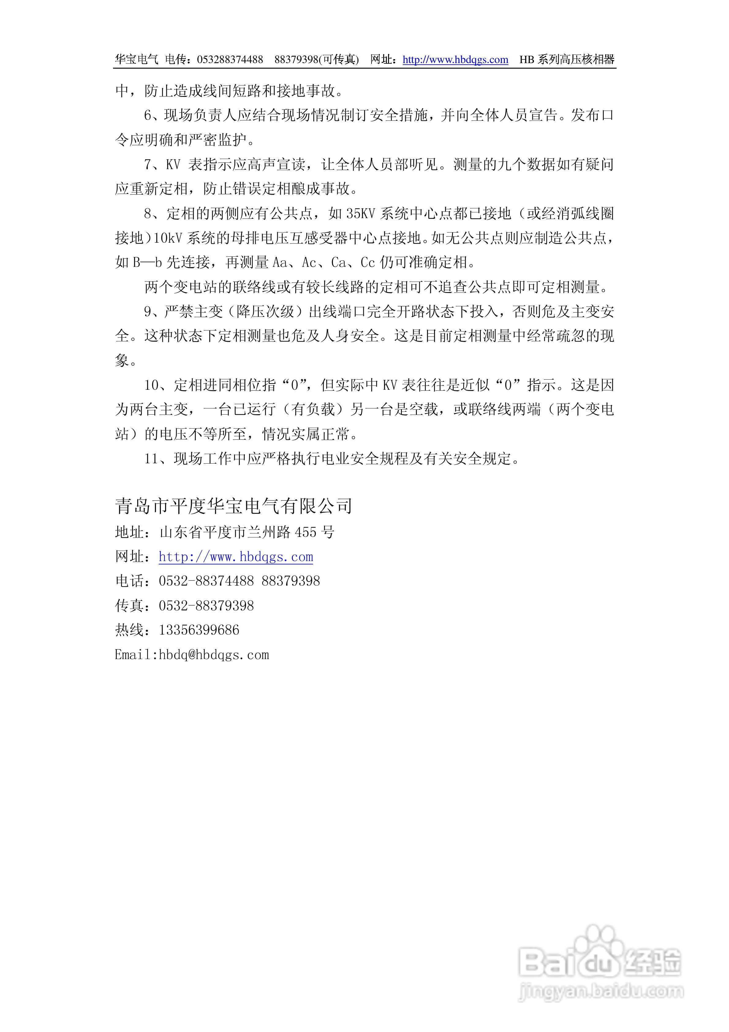 华宝HB-FRD高压数显核相器说明书