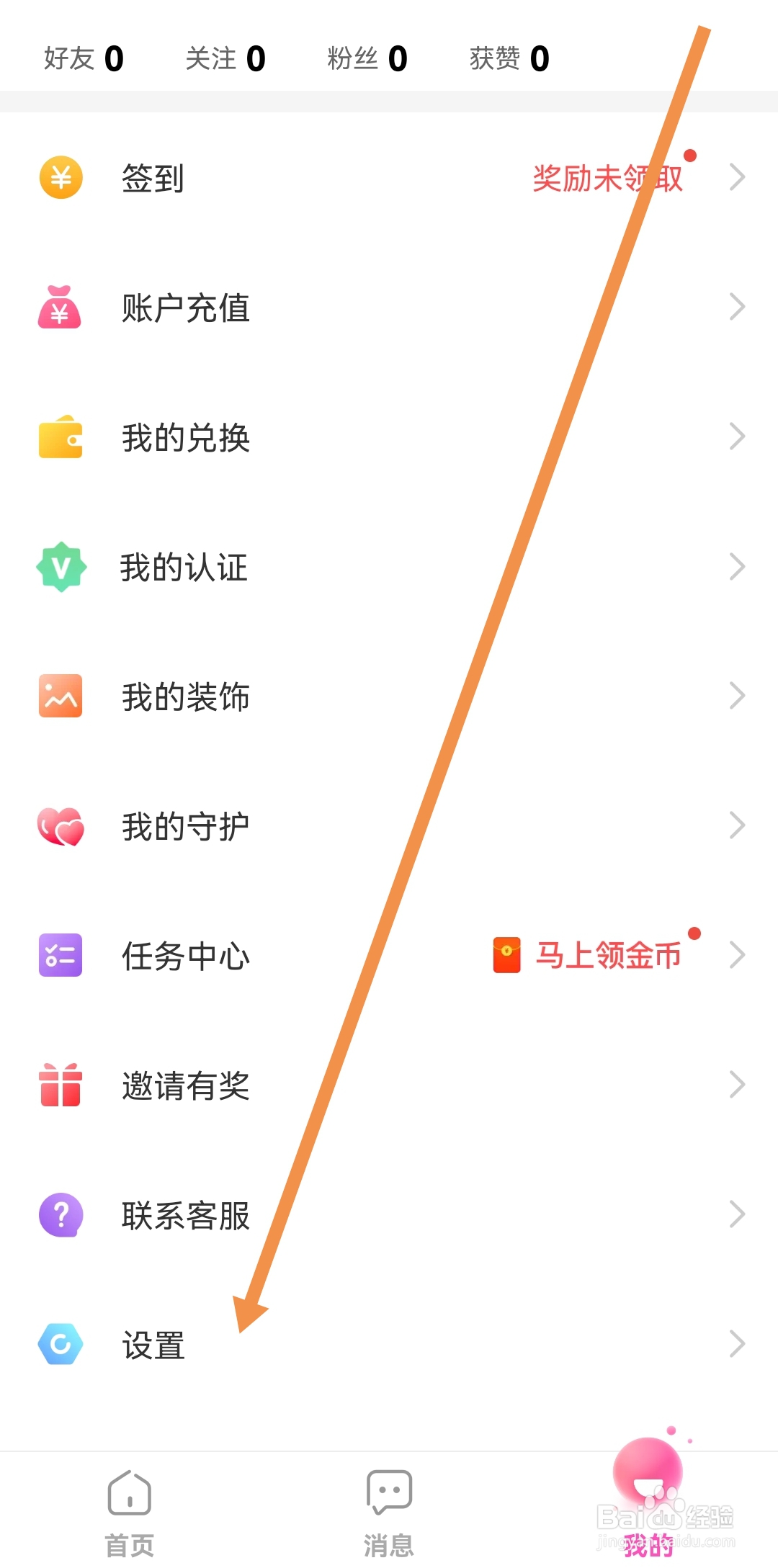 怎么开启蜜逅软件震动提醒设置