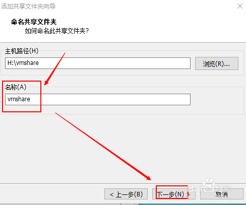 虚拟机VMware如何共享文件夹