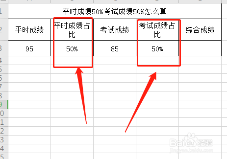 平时成绩50%考试成绩50%怎么算