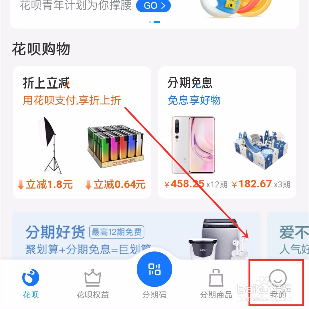 支付宝花呗如何调整额度?