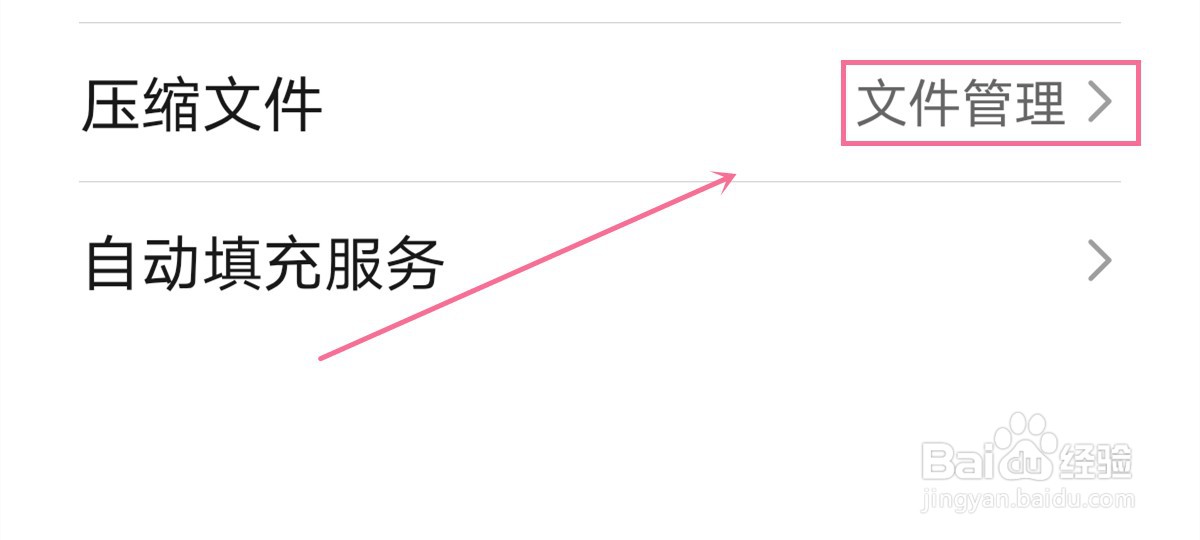 华为P40 pro怎么设置默认压缩软件