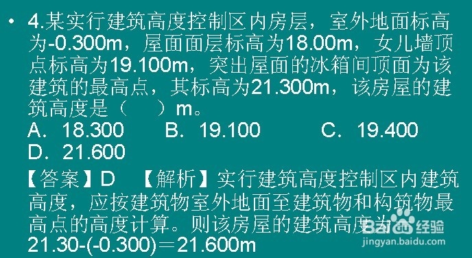 二级建造师考试答案