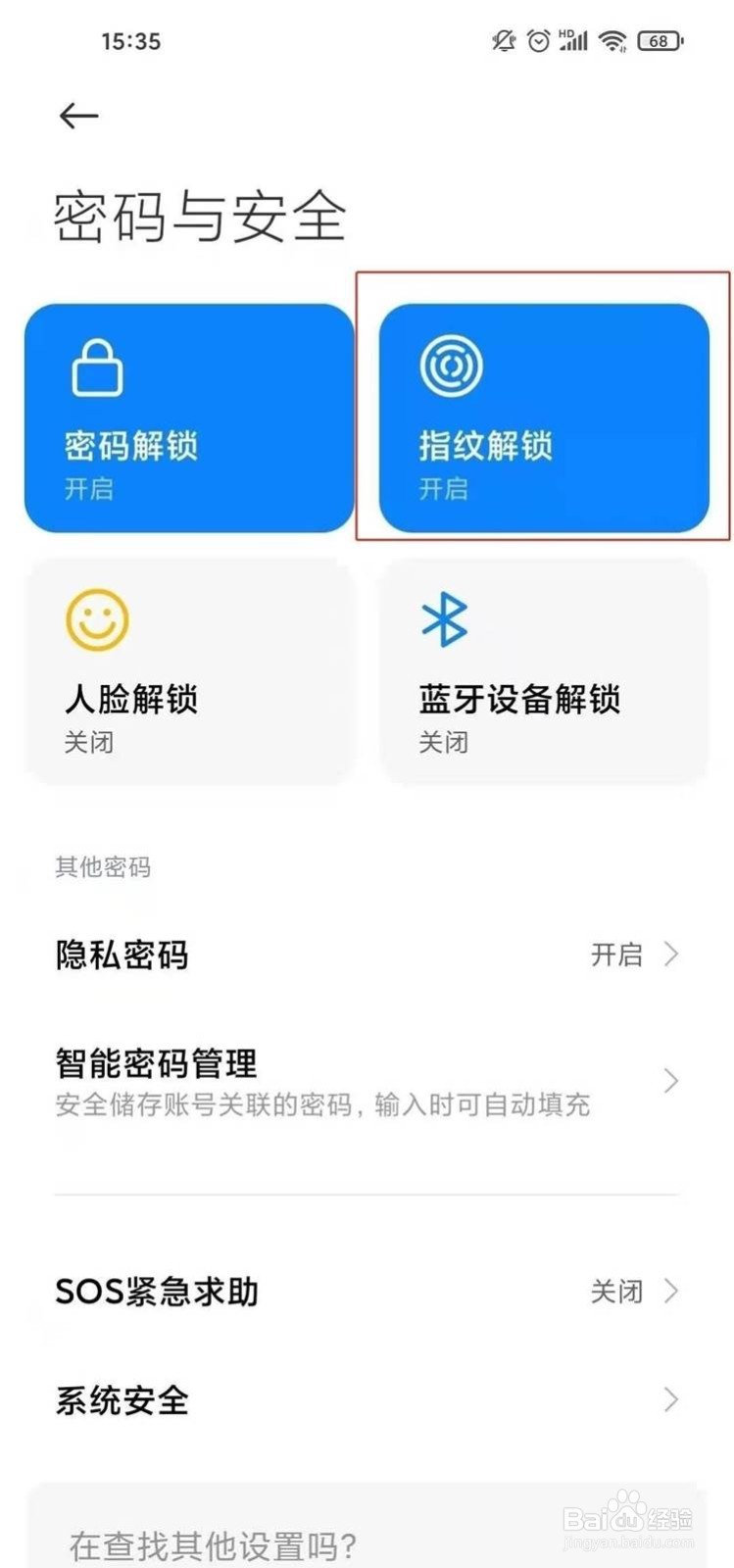 红米note10在哪设置指纹解锁