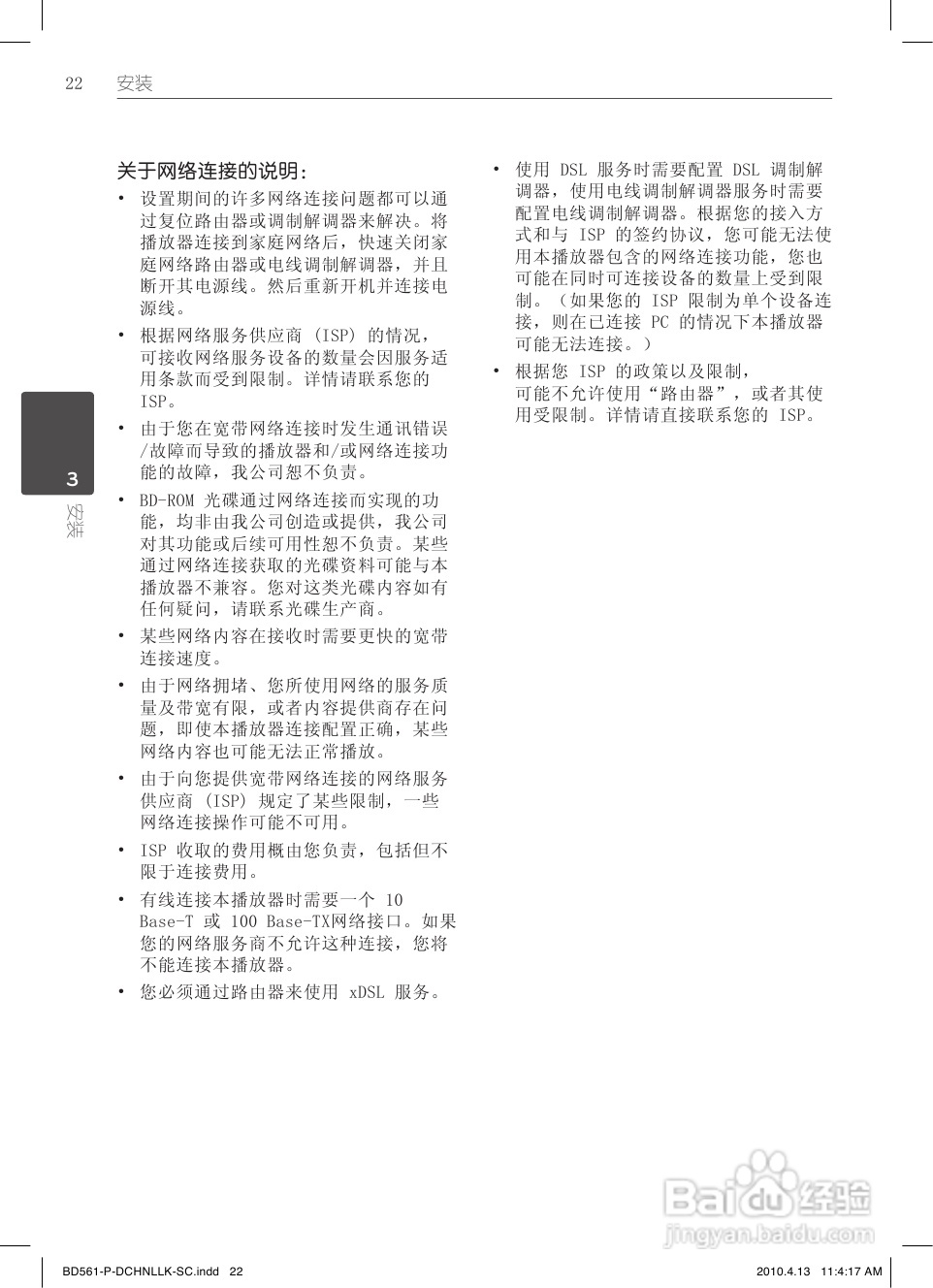 LG BD560蓝光播放器使用说明书:[2]