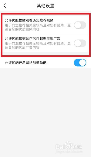 如何关闭优酷根据观看历史推荐视频