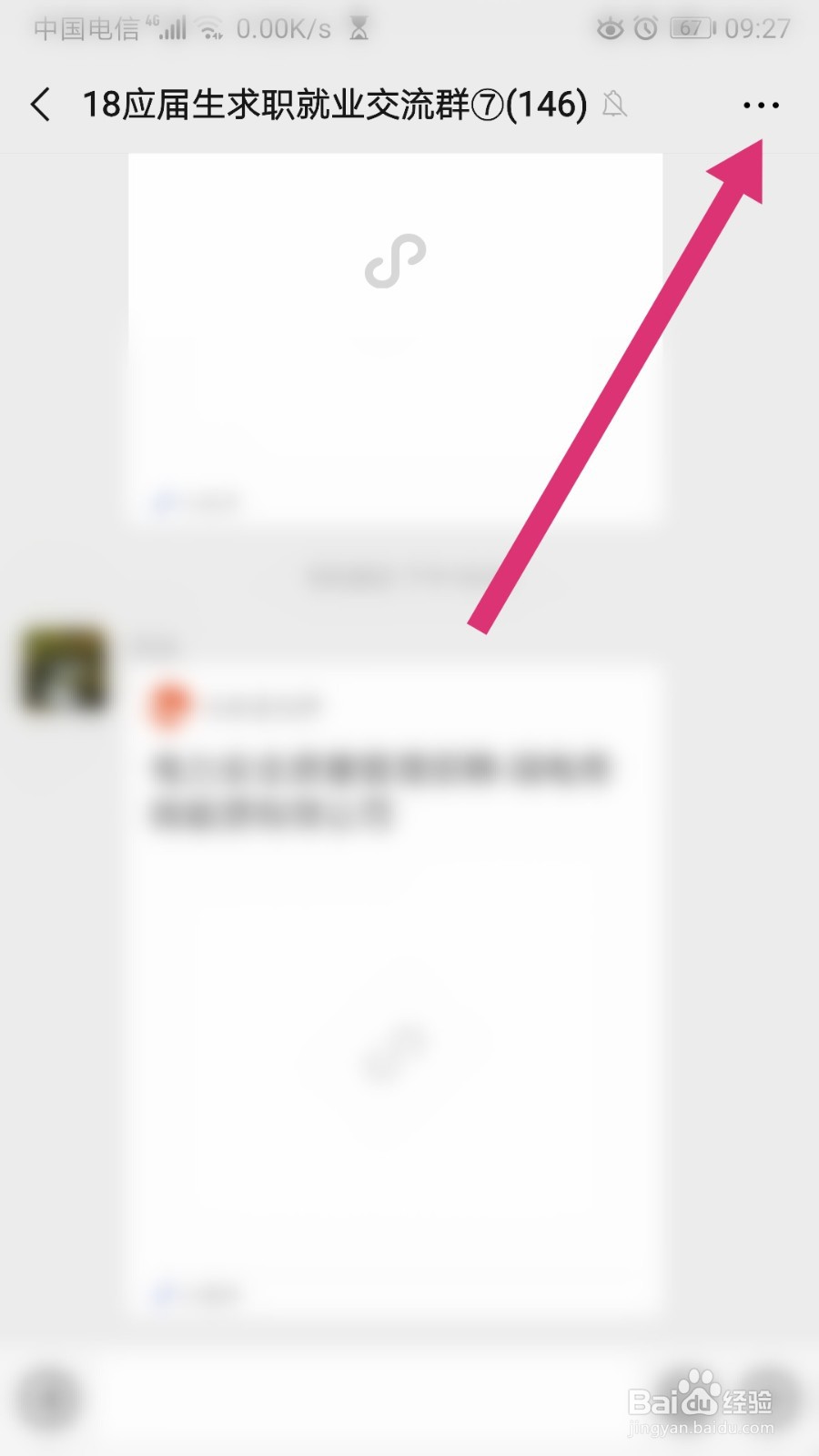 微信怎么把微信群添加到通讯录