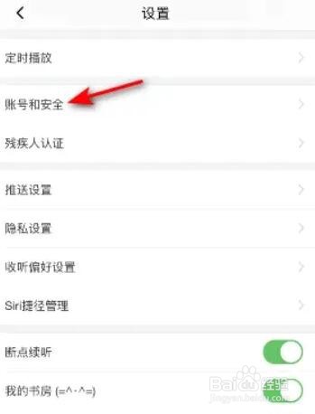 喜马拉雅绑定新浪微博的方法