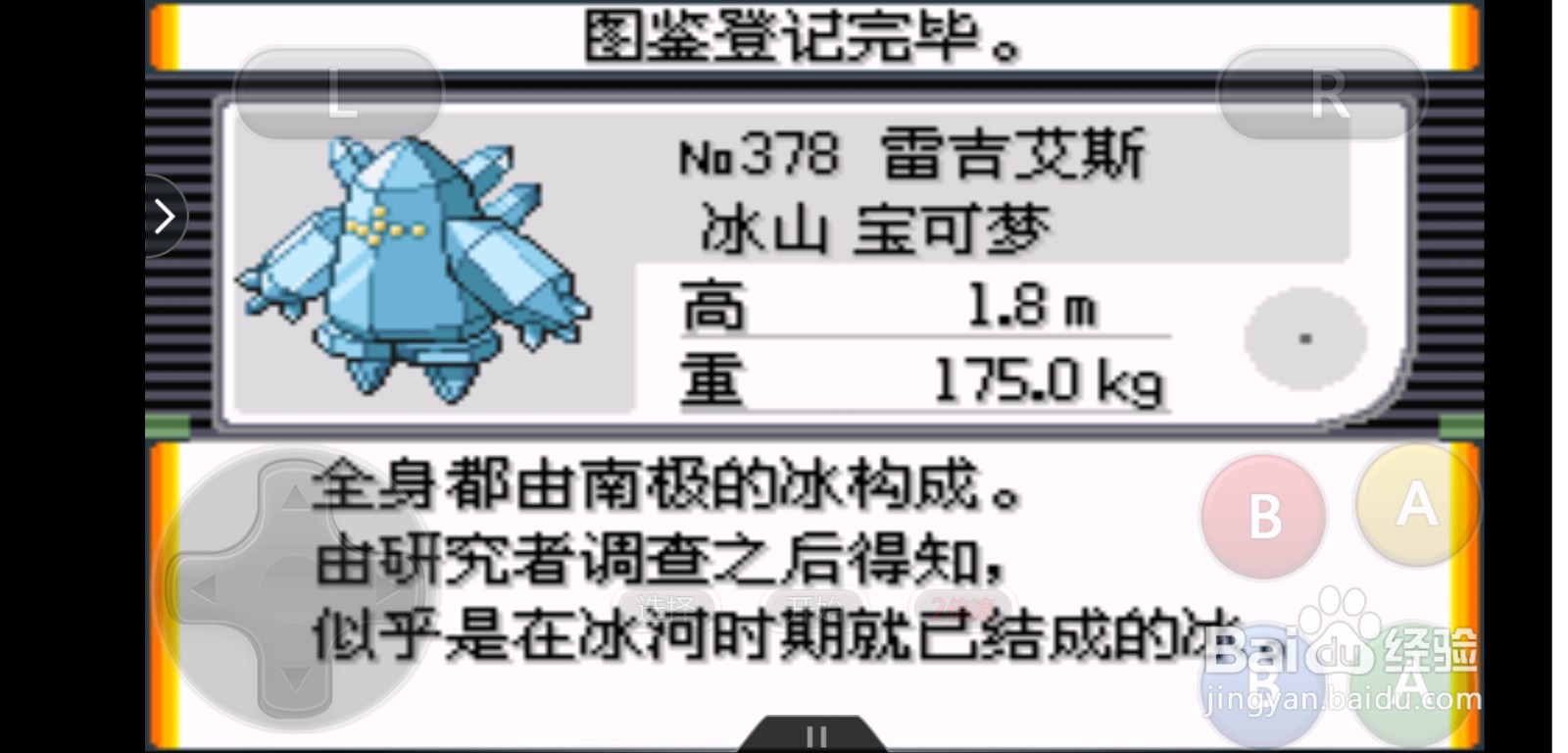 口袋妖怪究极绿宝石4.B三神柱的抓捕细节