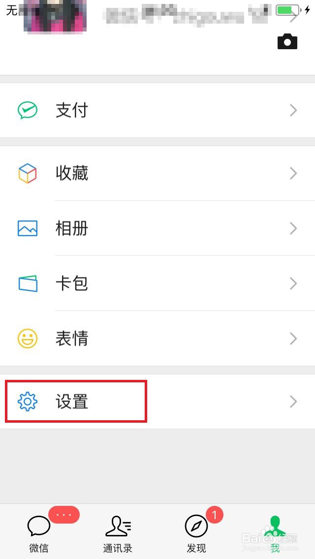 微信怎么群发消息给好友