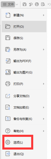 WPS表格如何设置定时备份