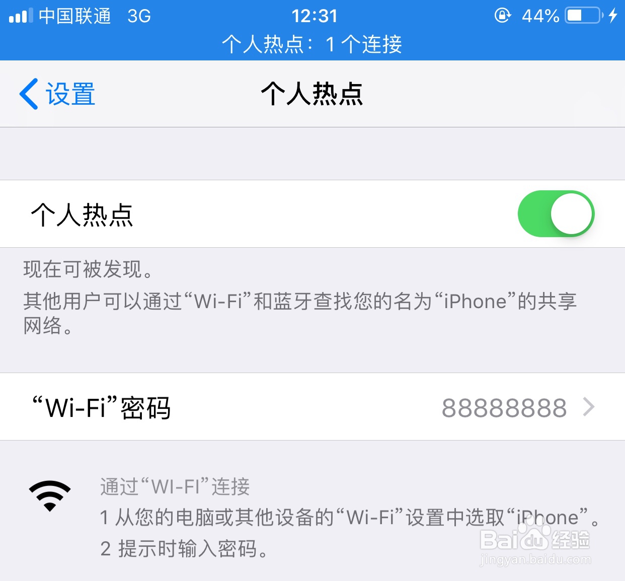 苹果手机的热点连不上怎么办