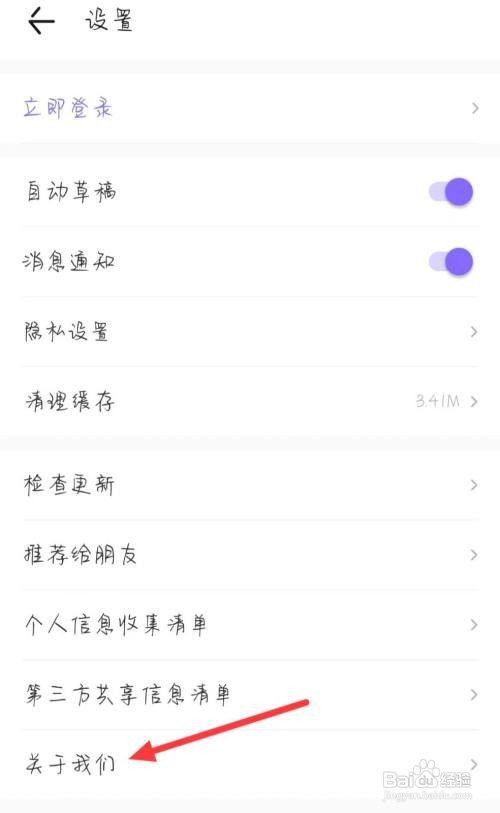 丁香医生如何查看用户协议