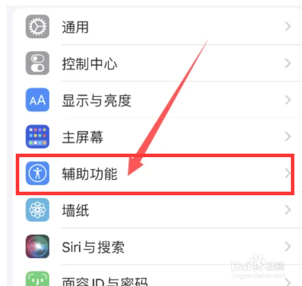 苹果13手机如何开启LED闪烁以示提醒