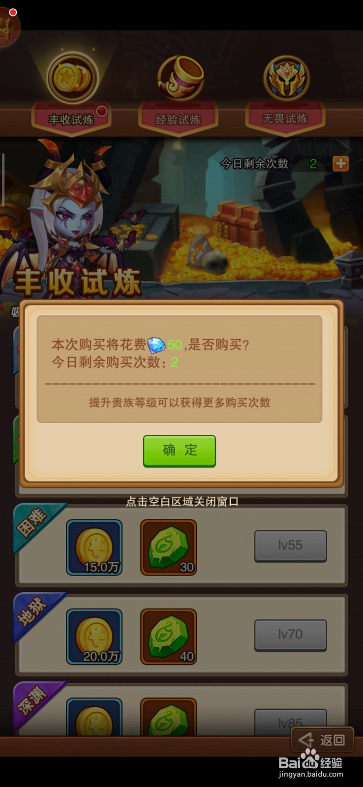 魔狩战纪手游每日试炼玩法怎么玩?