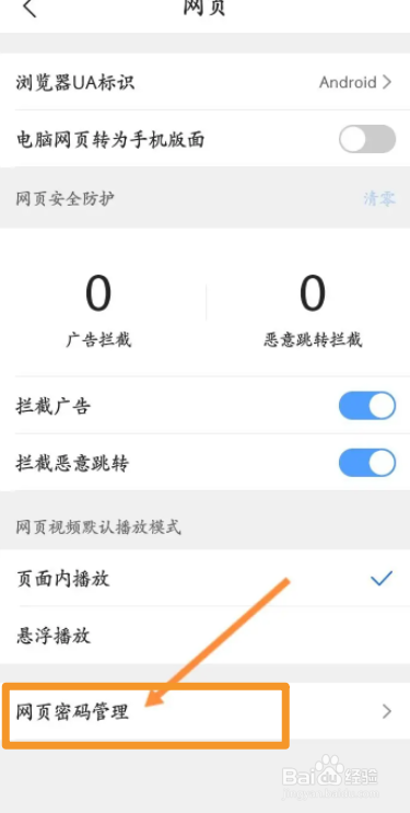 QQ浏览器软件怎么开启提示保存网页密码提醒功能