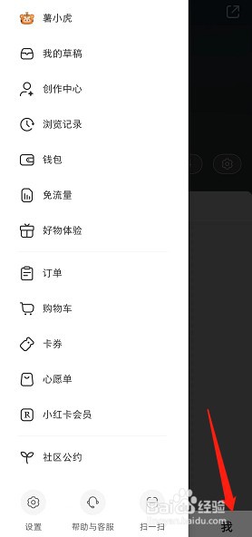 小红书个人信息清单如何查阅