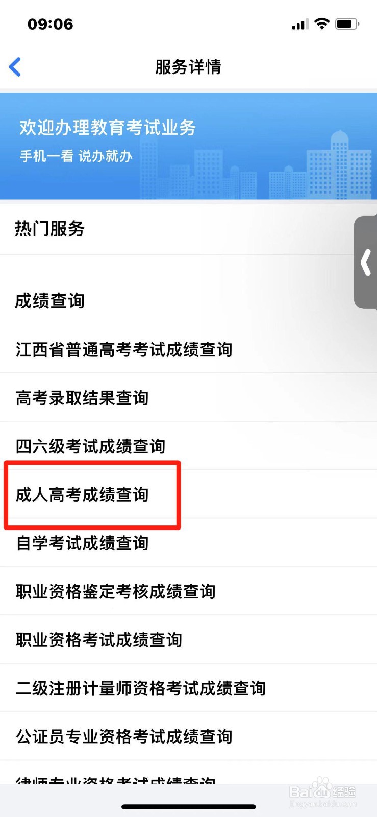 江西省成人高考成绩在哪查询