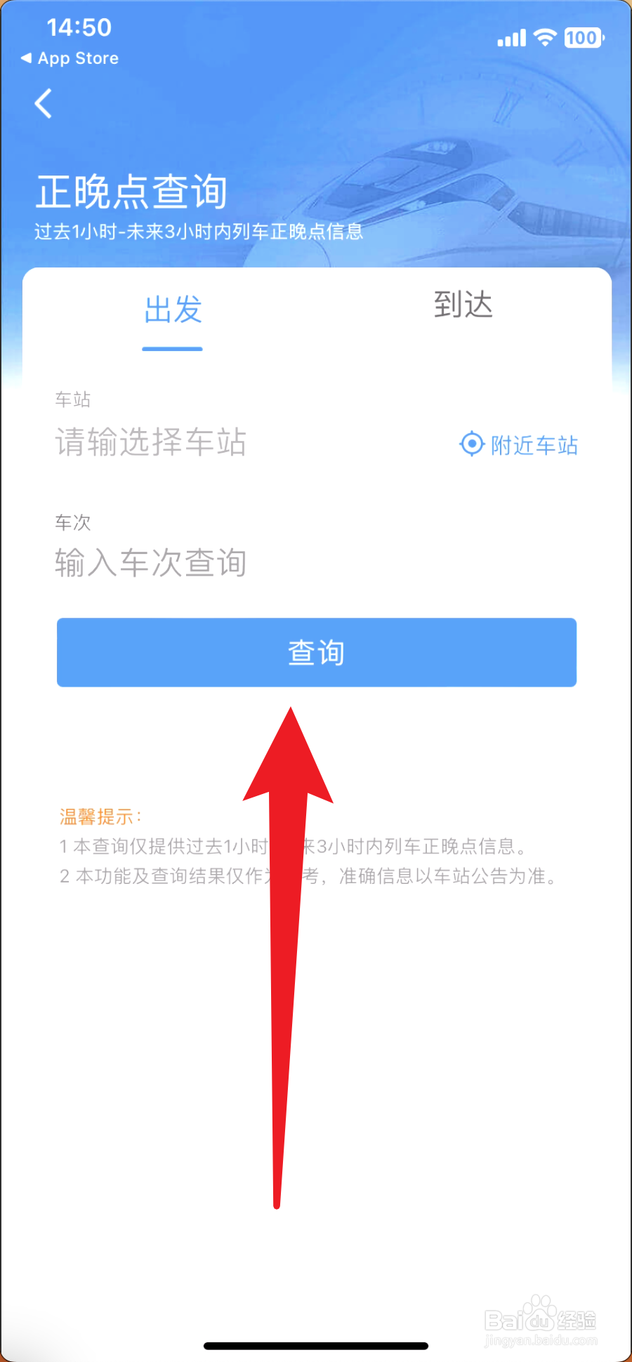 铁路12306如何查列车整晚点
