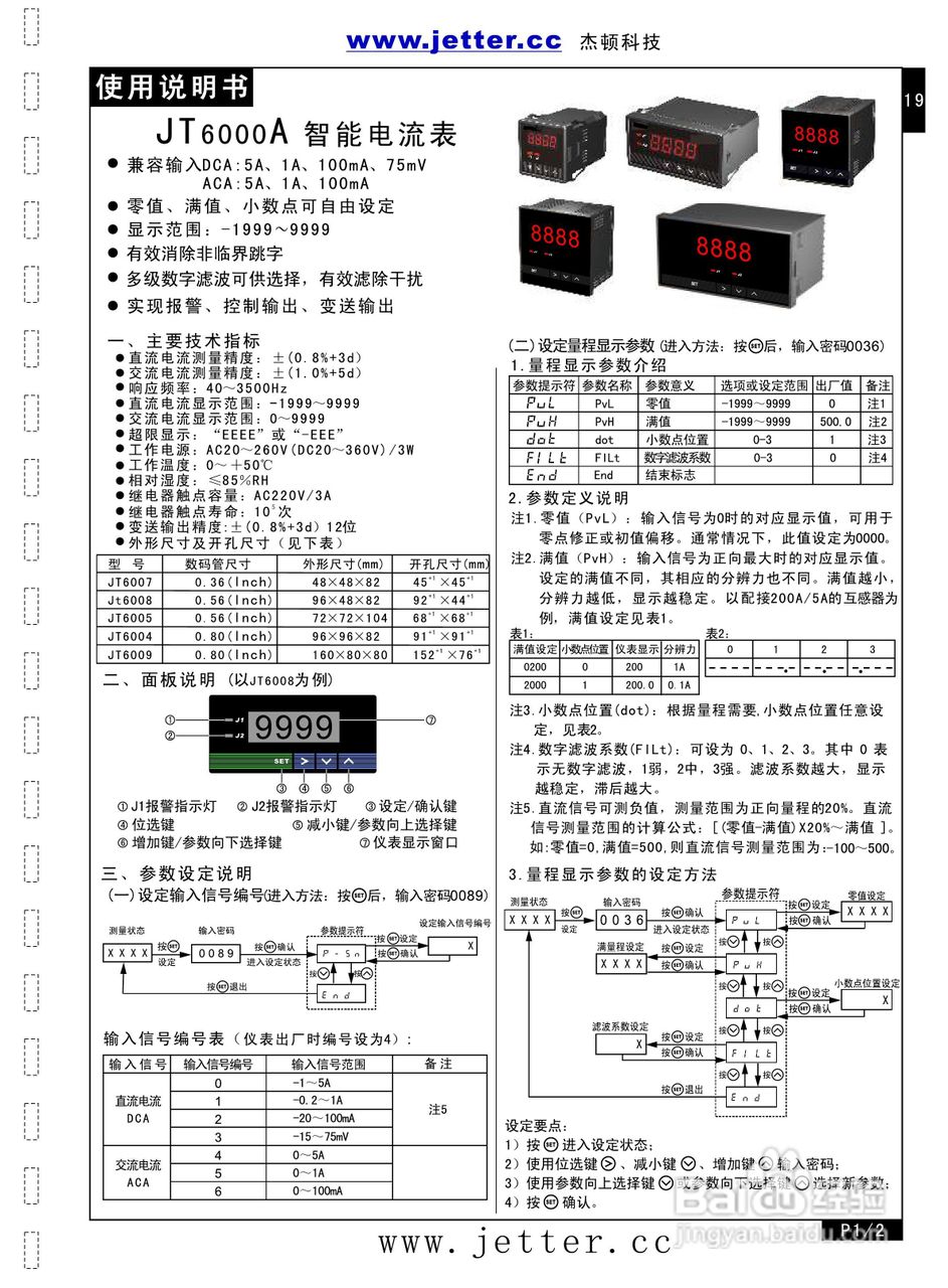 jt6000系列电流表使用说明书