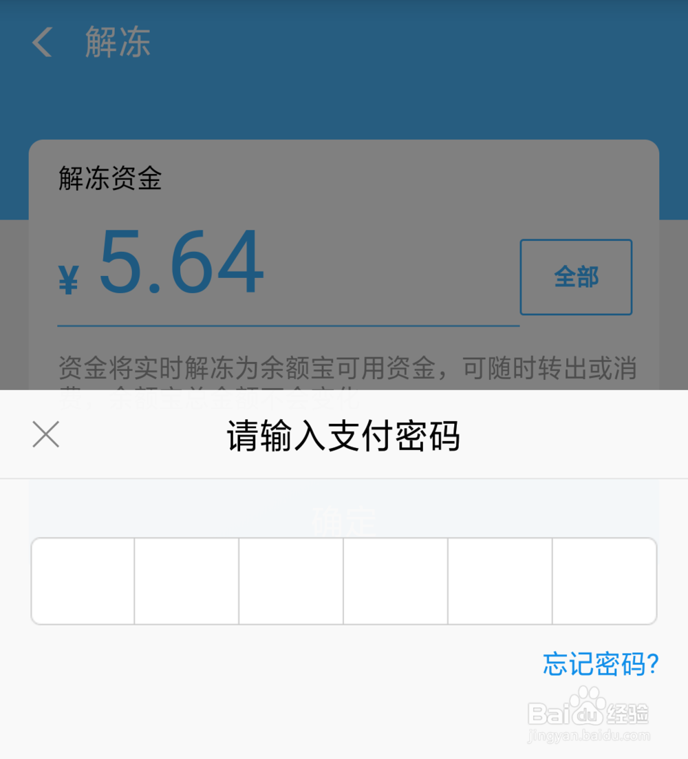 支付宝余额宝冻结资金怎么解开