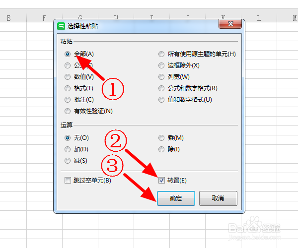 Excel表格怎么横排变成竖排