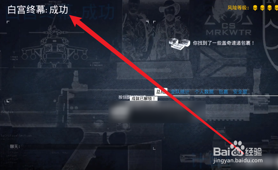 收获日2白宫终幕攻略