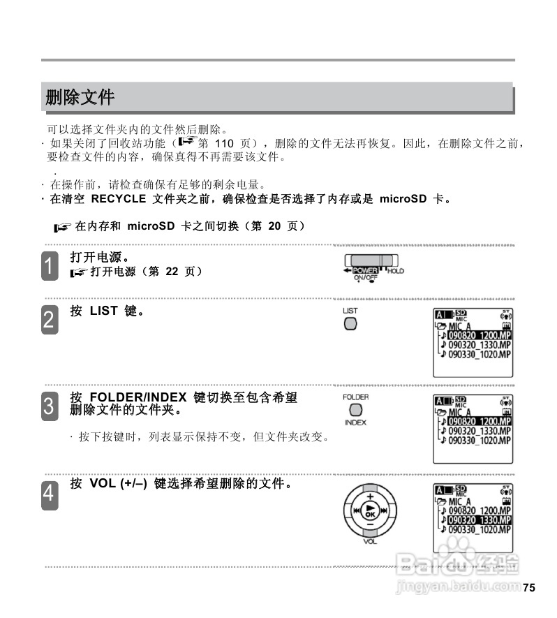 三洋ICR-EH800D数字式录音笔使用说明手册:[4]