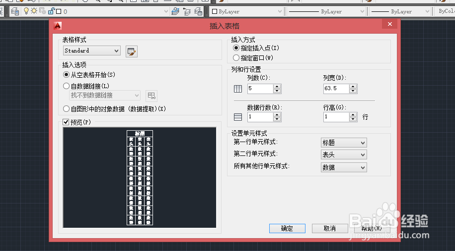 cad怎么创建表格