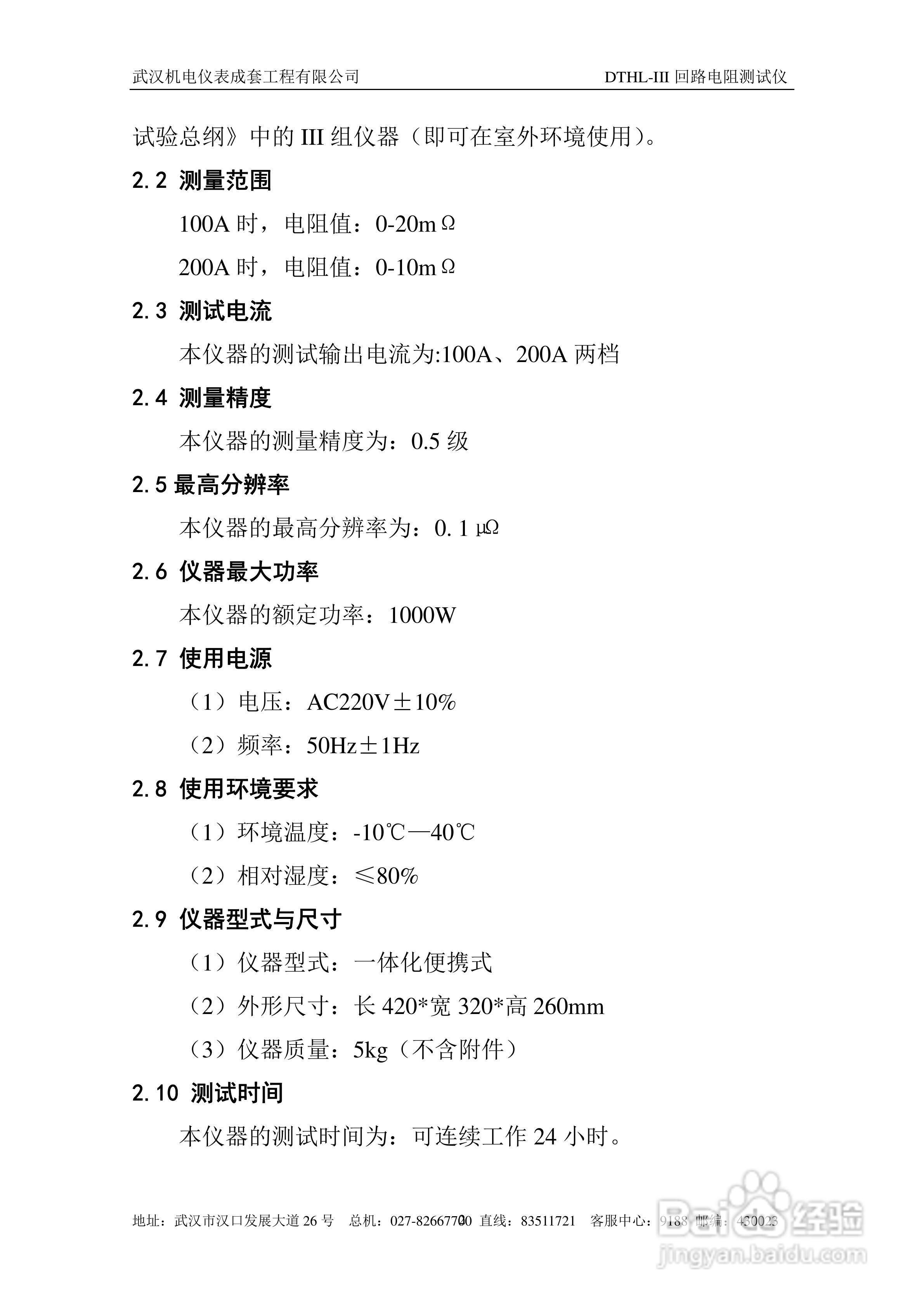 DTHL-Ⅲ型回路电阻测试仪说明书