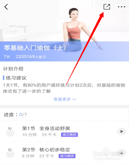 每日瑜伽怎么把课程分享到朋友圈