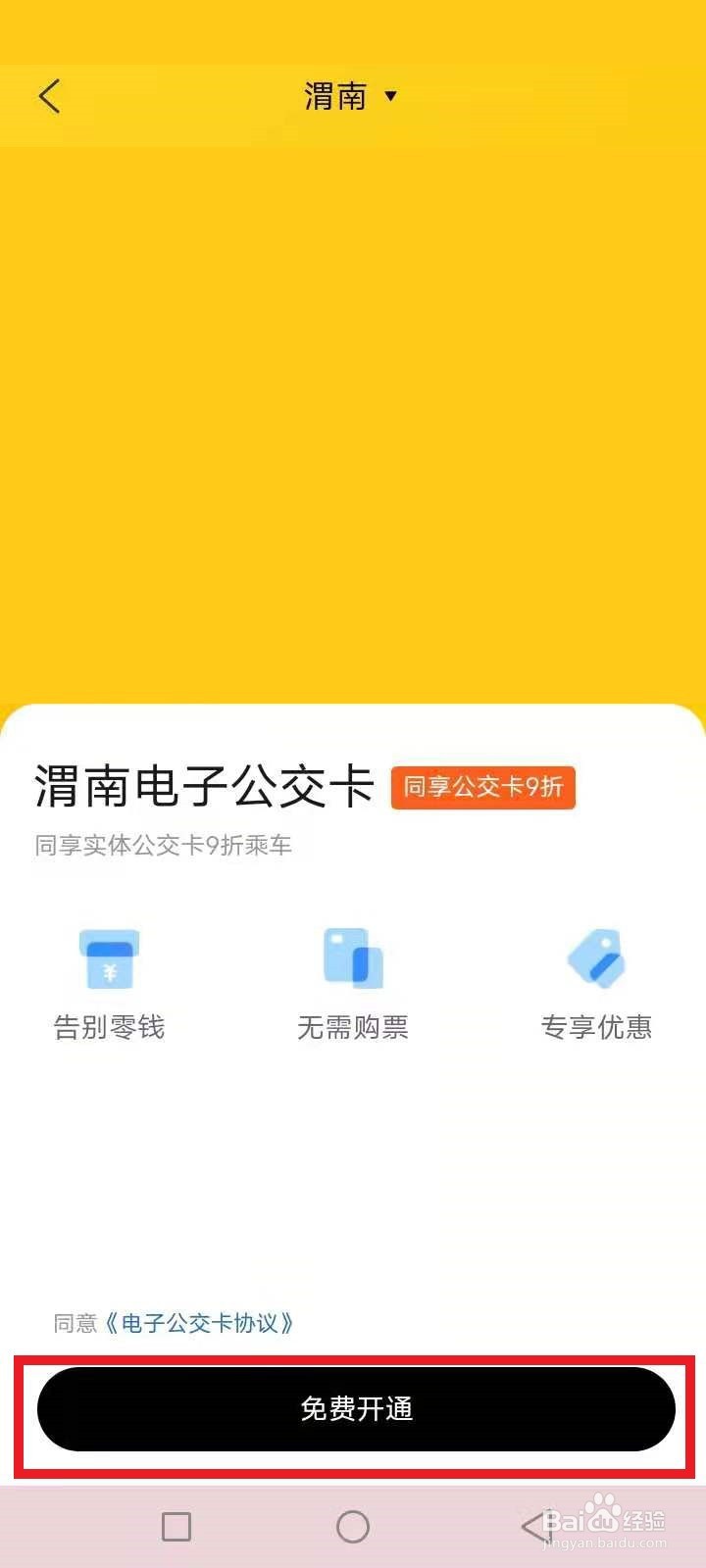 渭南公交车扫码支付怎么用