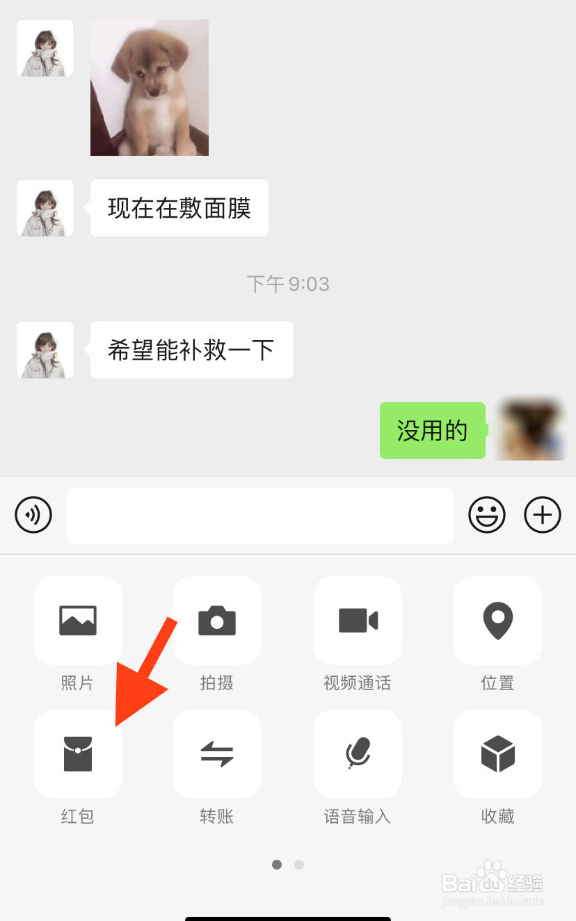 怎么给微信好友发拜年红包？