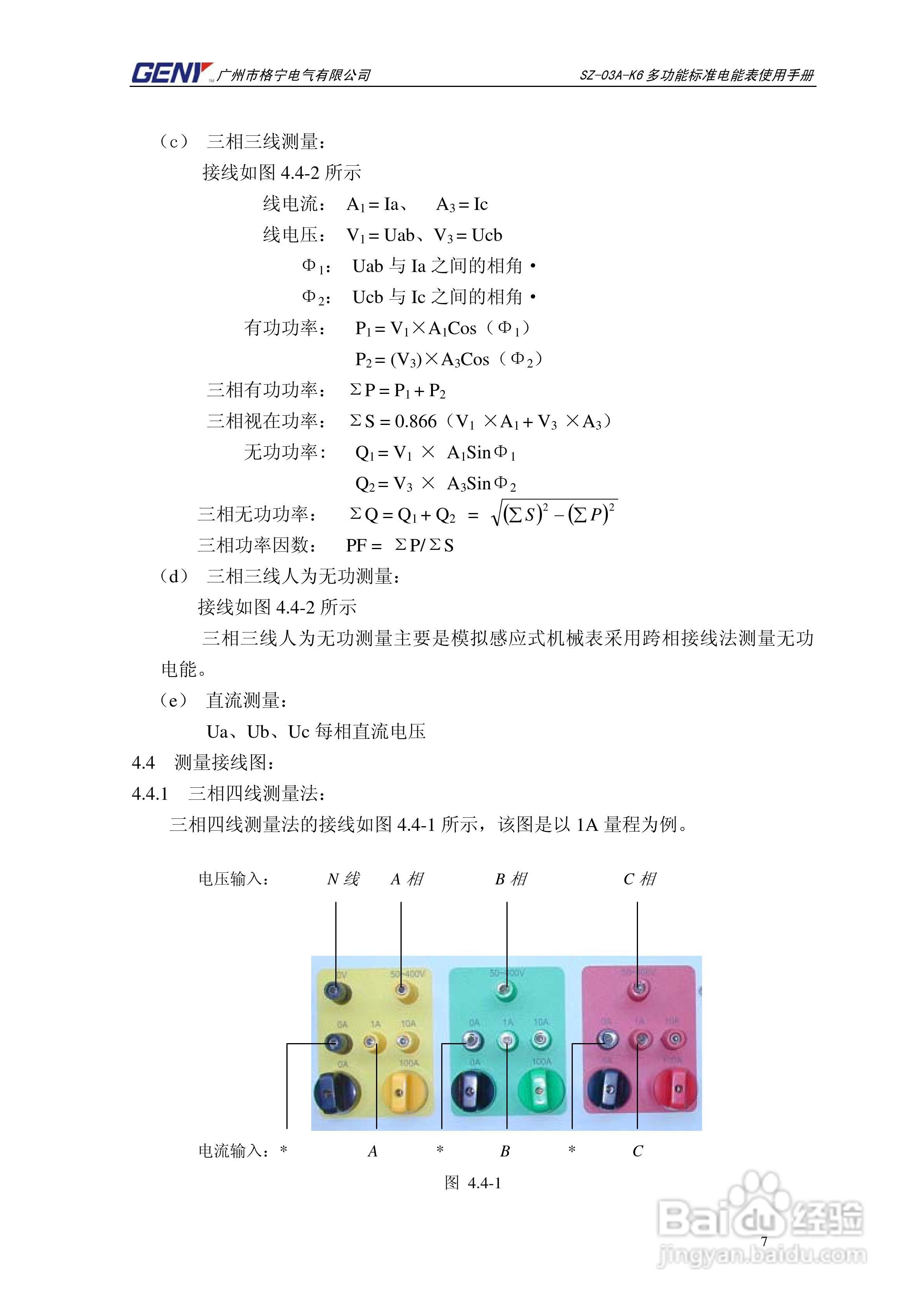 格宁SZ-03A-K6三相多功能标准电能表说明书