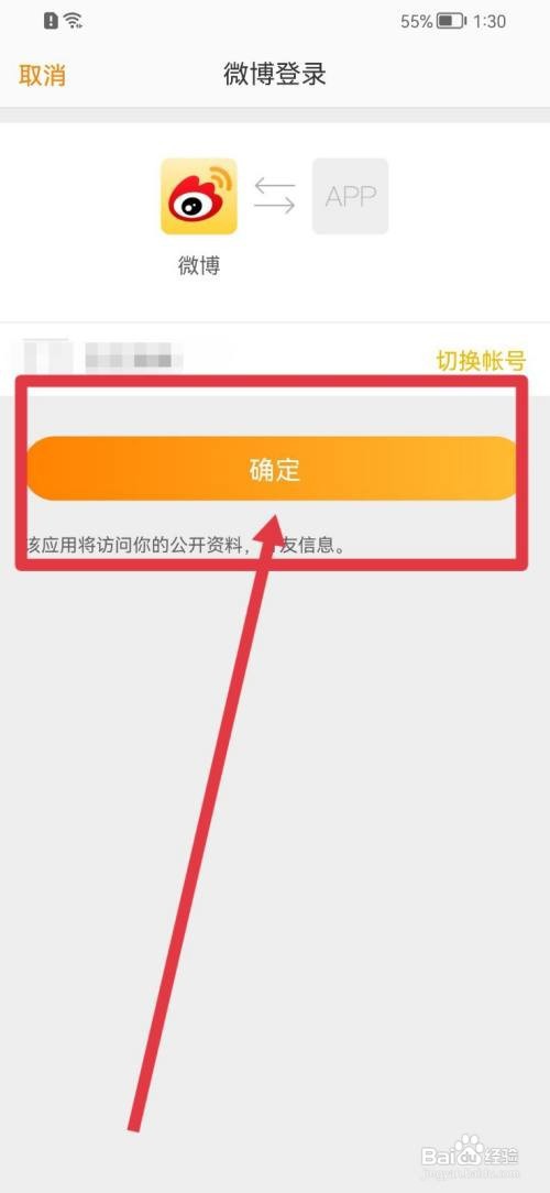 配音秀新浪微博如何绑定