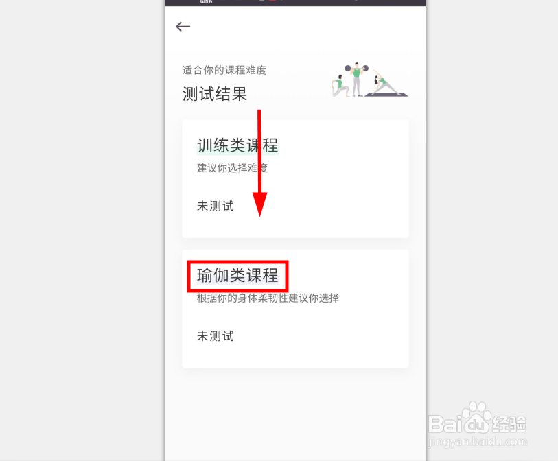 如何用Keep进行瑜伽类课程测试