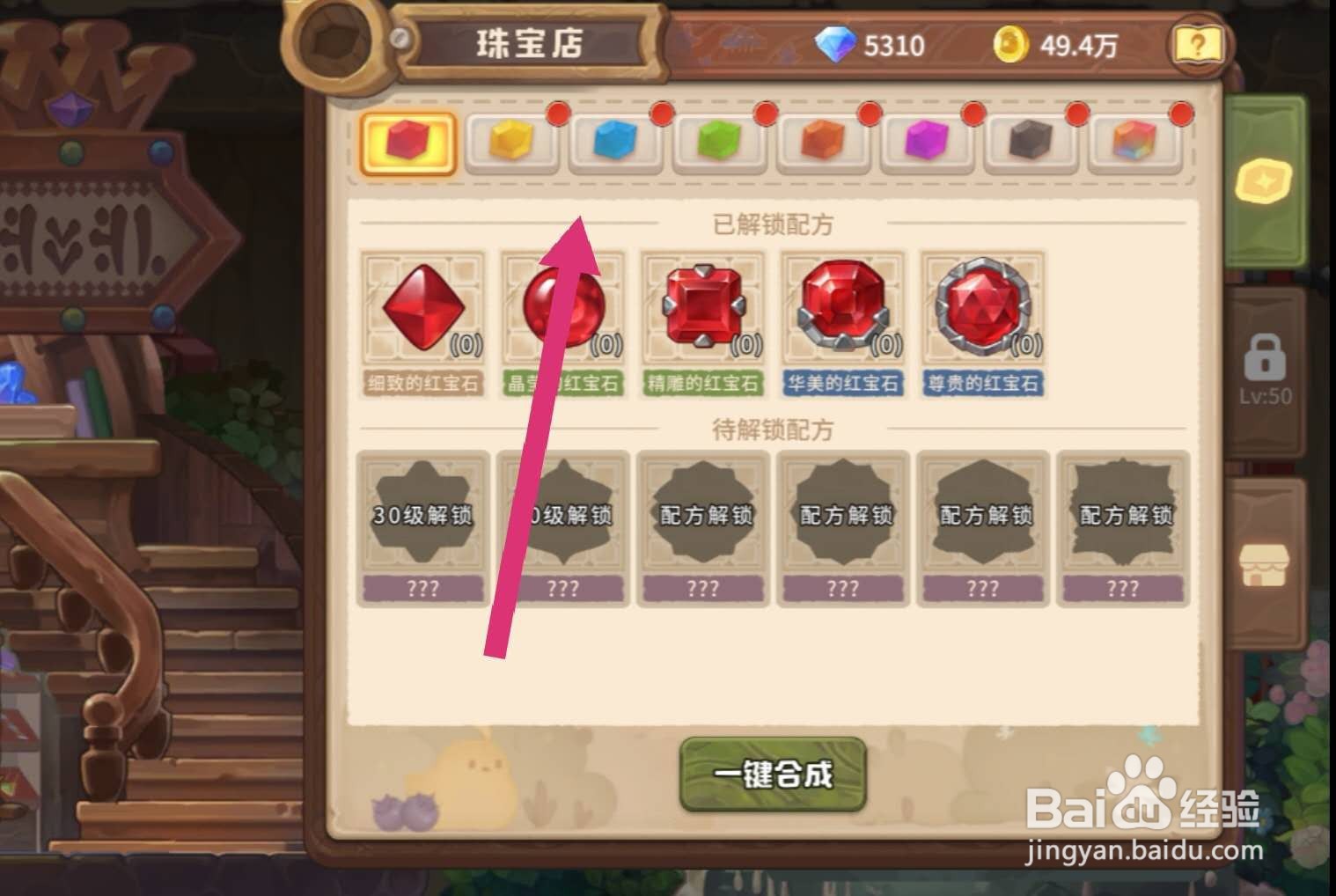 咔叽探险队宝石怎么合成