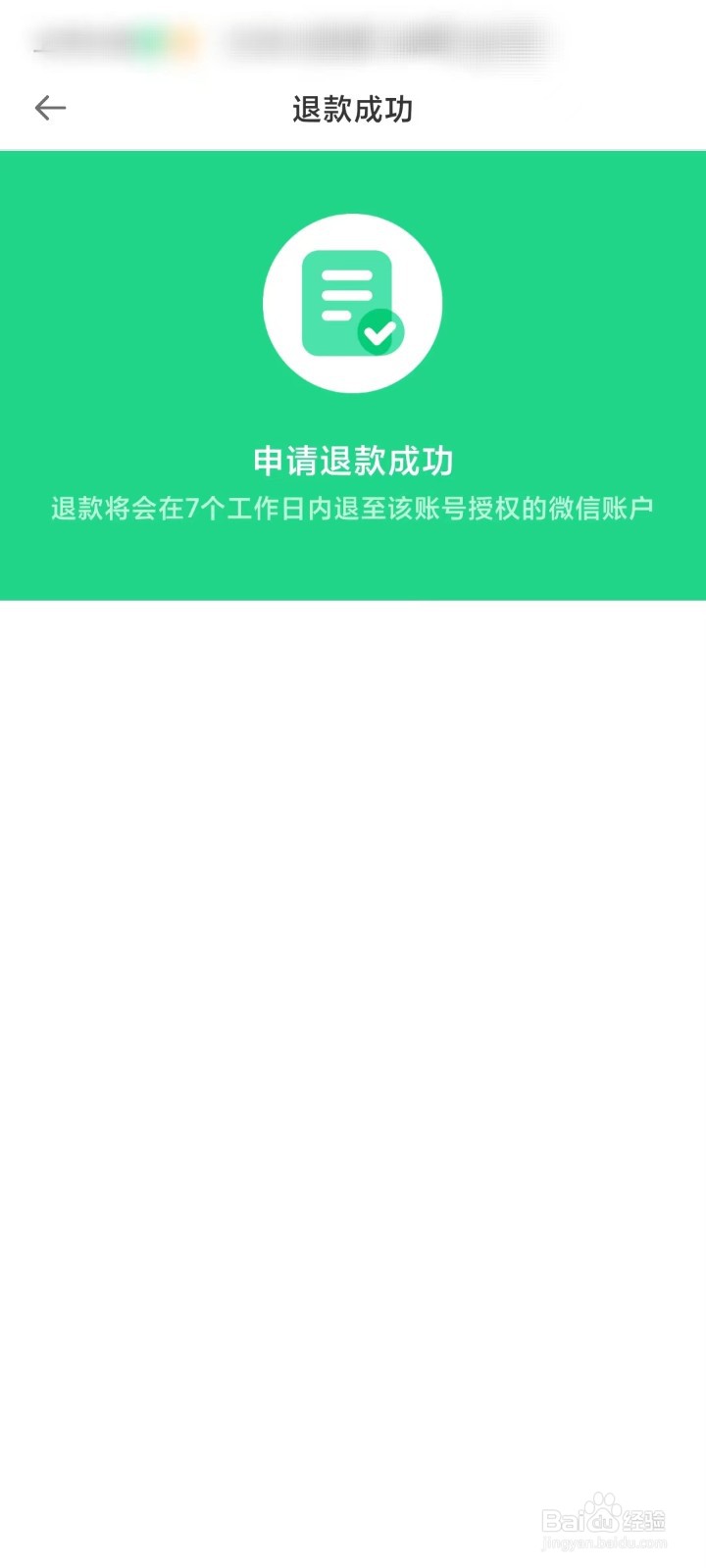码码通怎么申请退款